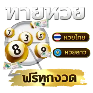 แทง หวย ล อ ต โต้ฝากถอนออโต้